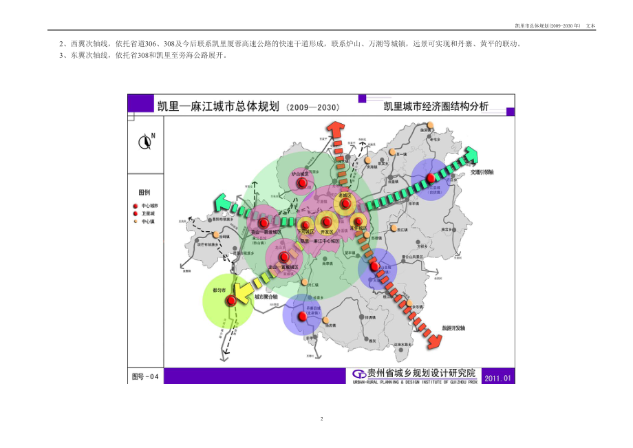 凯里城市总体规划.doc_第2页