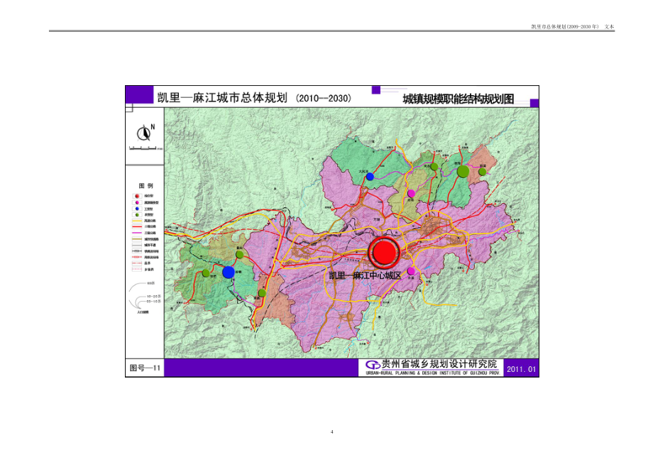 凯里城市总体规划.doc_第4页