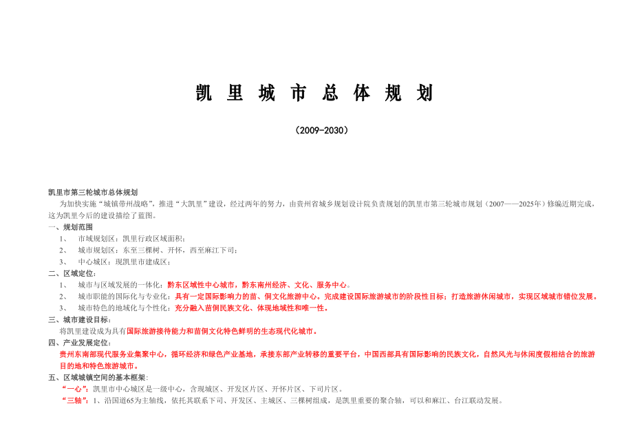 凯里城市总体规划.doc