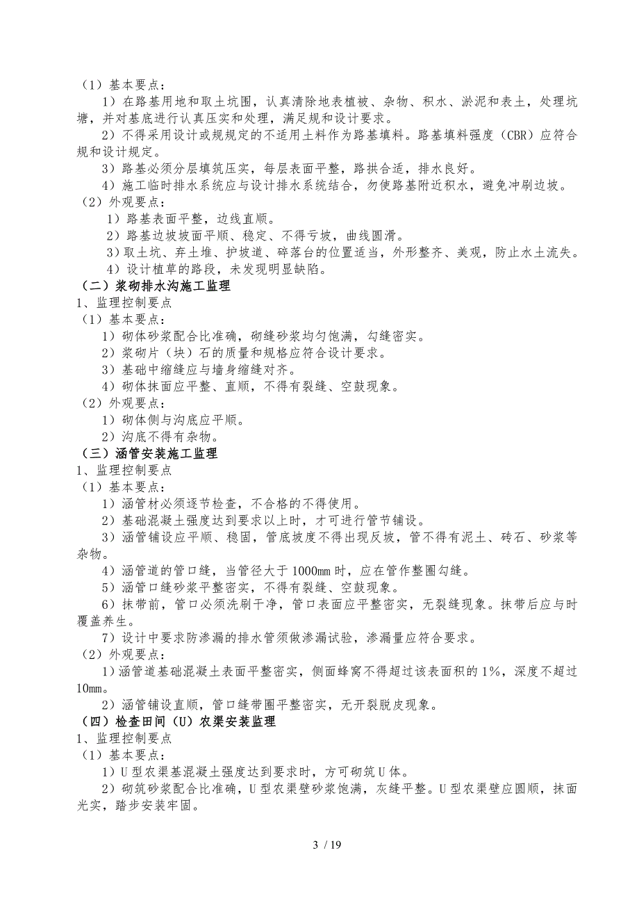 土地整理监理实施细则_第3页