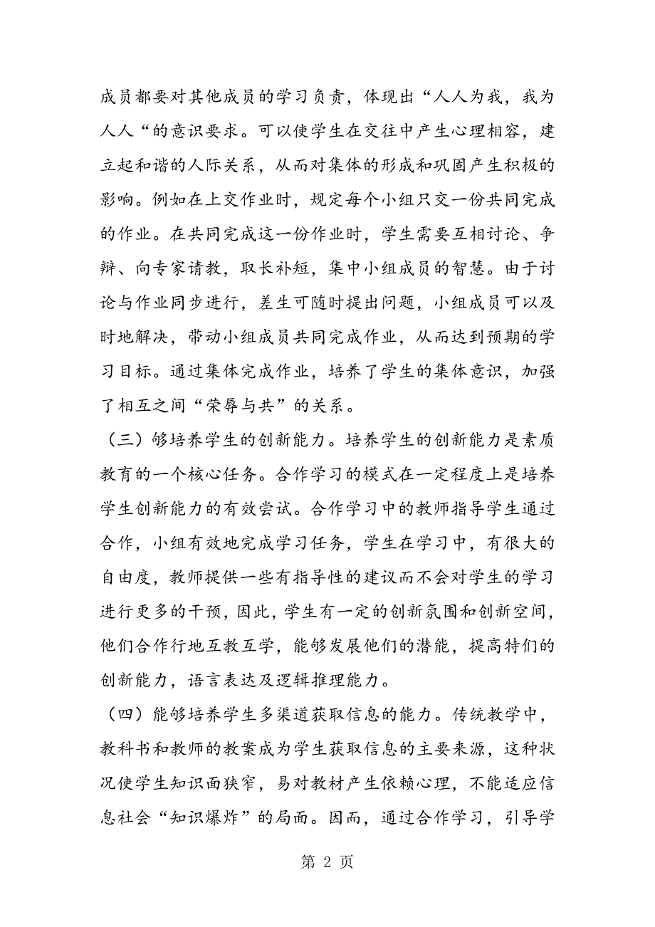 2023年合作学习对素质教育的启示.doc_第2页