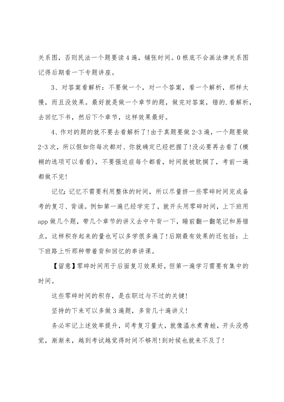 2023司考考试非法本备考详细计划.docx_第2页