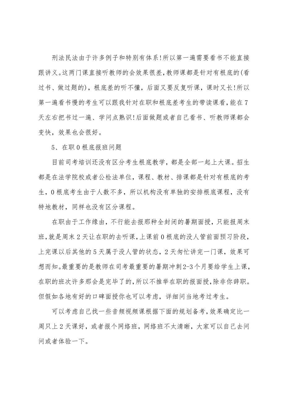 2023司考考试非法本备考详细计划.docx_第5页