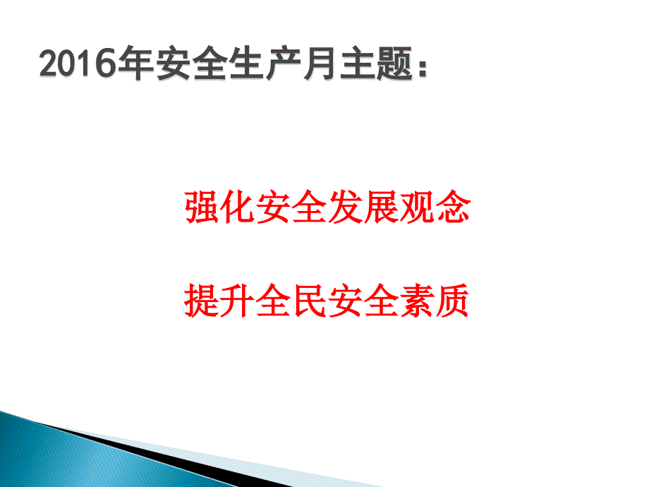 员工安全教育培训讲义第一期ppt课件.ppt_第2页