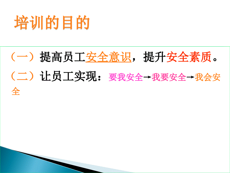 员工安全教育培训讲义第一期ppt课件.ppt_第3页