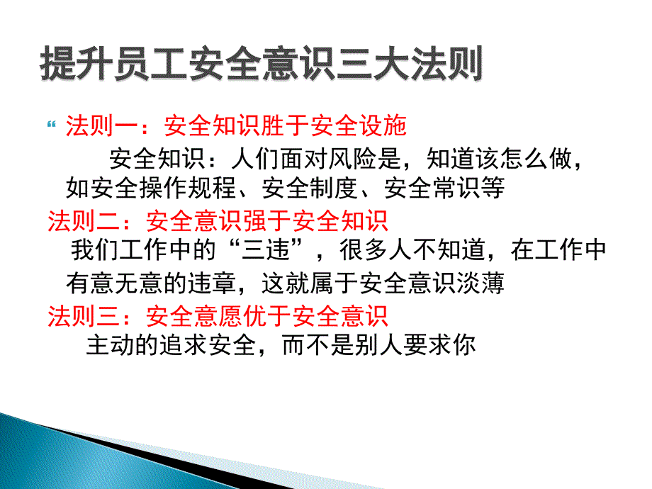 员工安全教育培训讲义第一期ppt课件.ppt_第4页