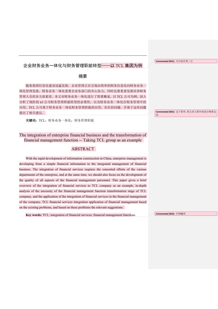 企业财务业务一体化与财务管理职能转型--以TCL集团为例_第1页