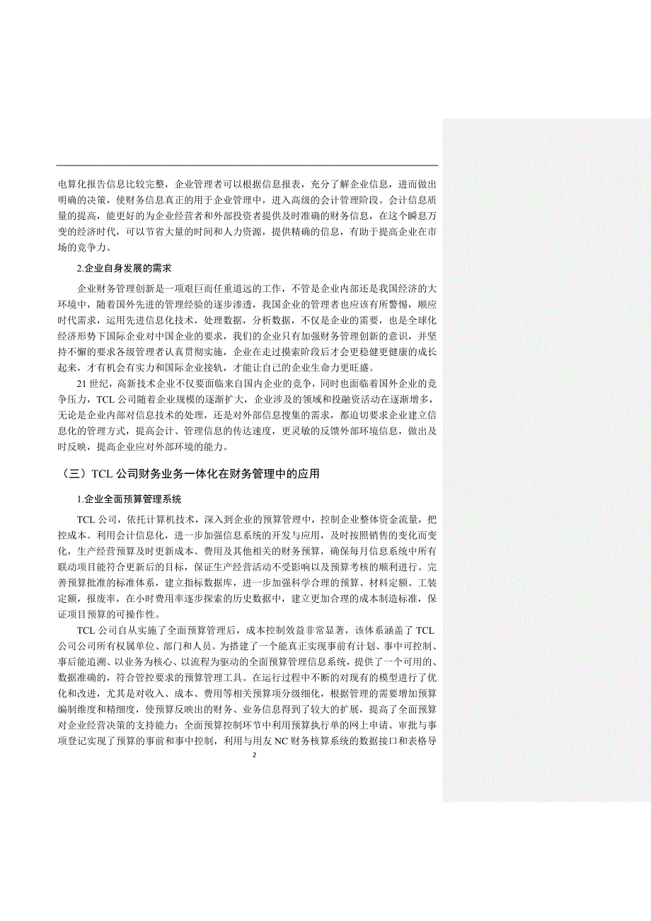 企业财务业务一体化与财务管理职能转型--以TCL集团为例_第4页