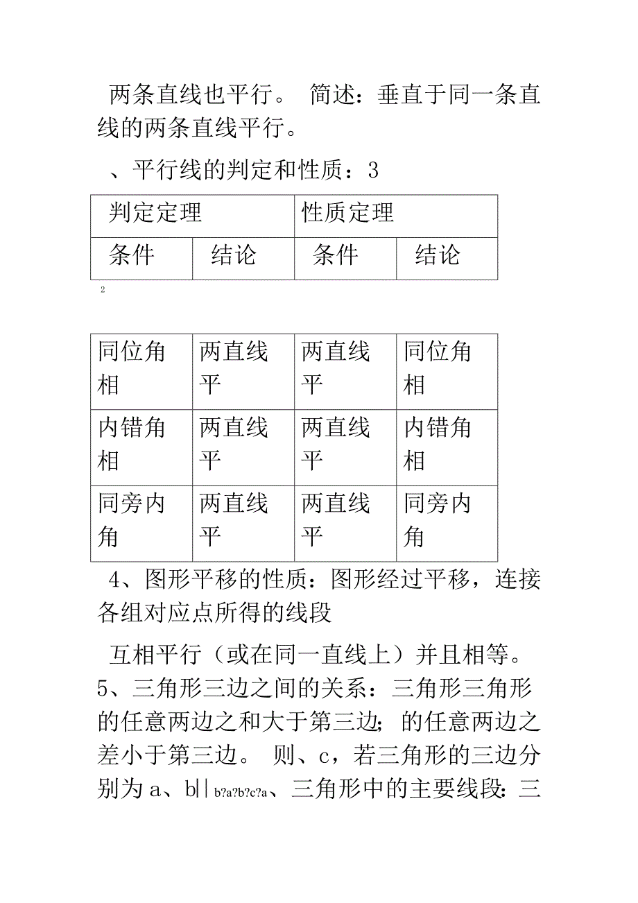 苏教版七年级下册数学知识点总结_第3页