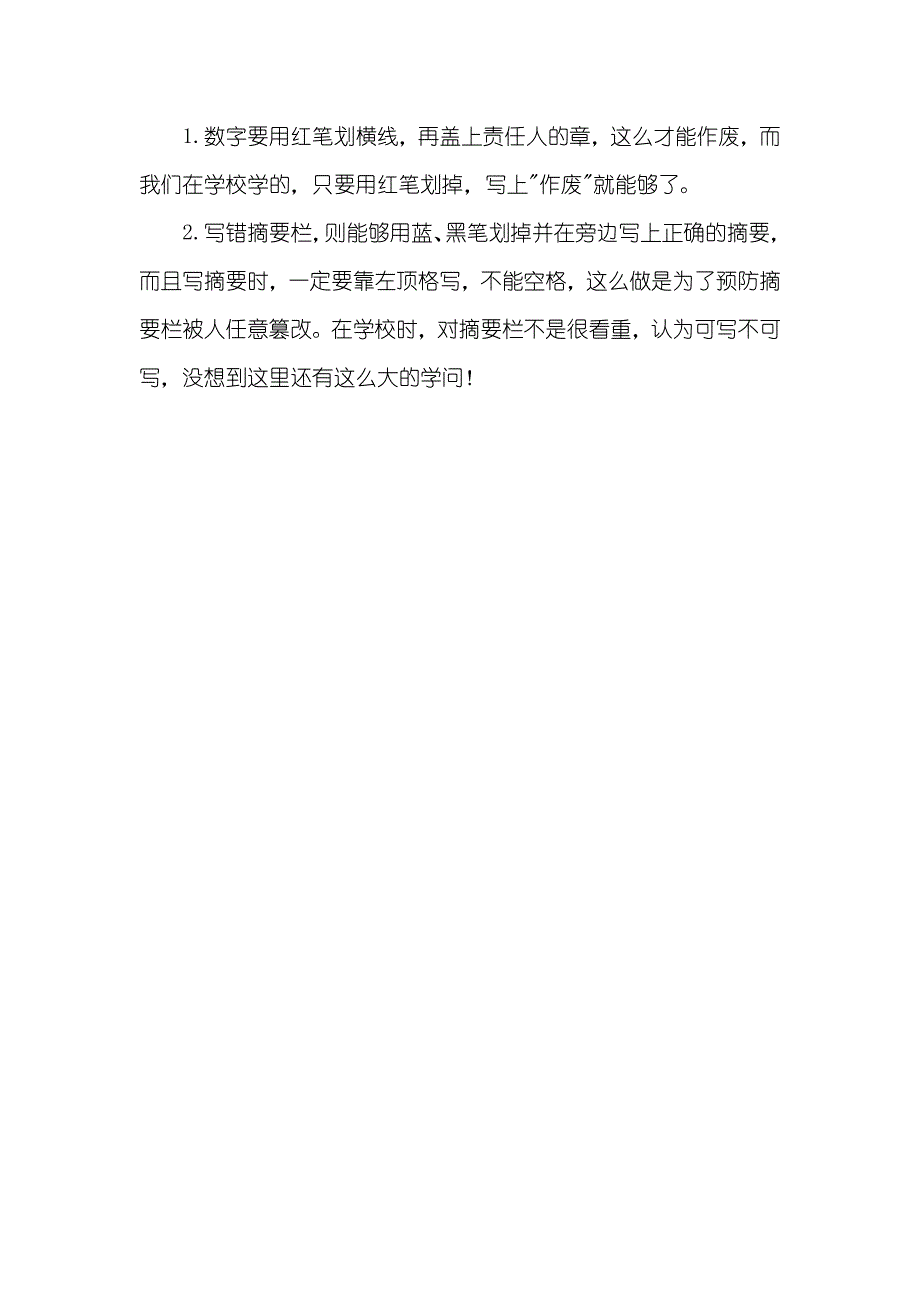 会计实习心得体会_第3页