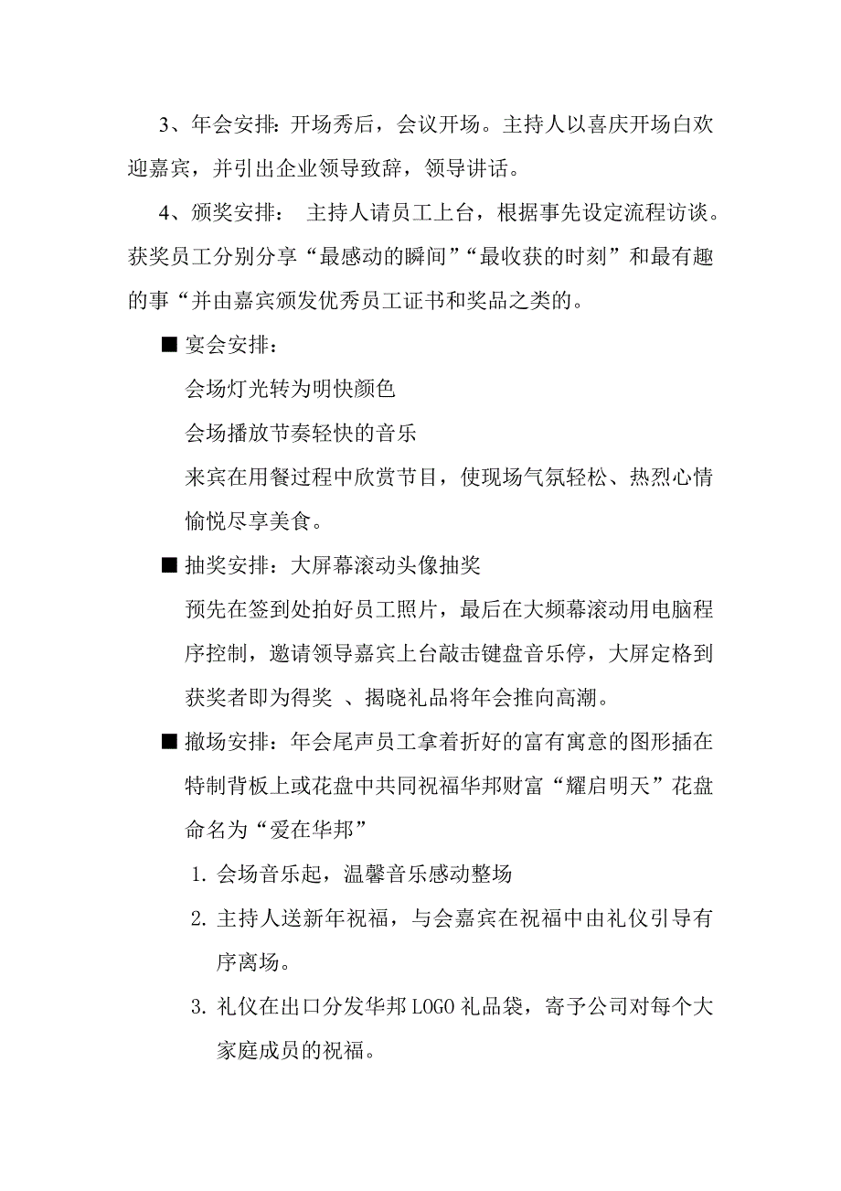 衡水华邦财富年会策划方案_第3页