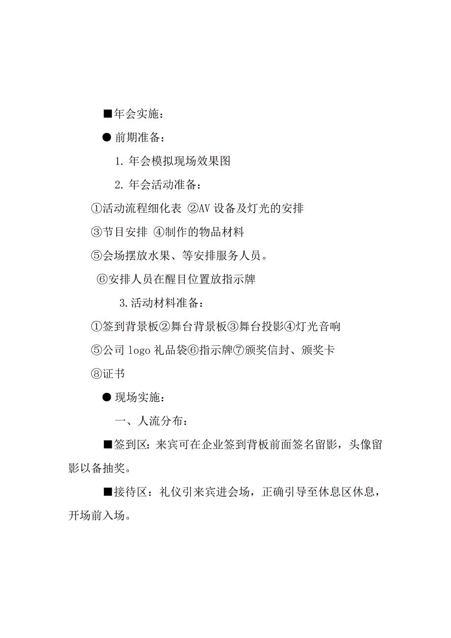 衡水华邦财富年会策划方案_第4页