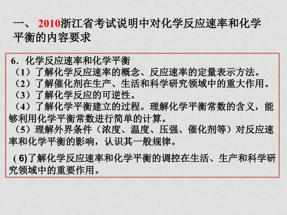 浙江省温州一模高三化学分析会之（化学试卷之反应速率和化学平衡）课件_第2页