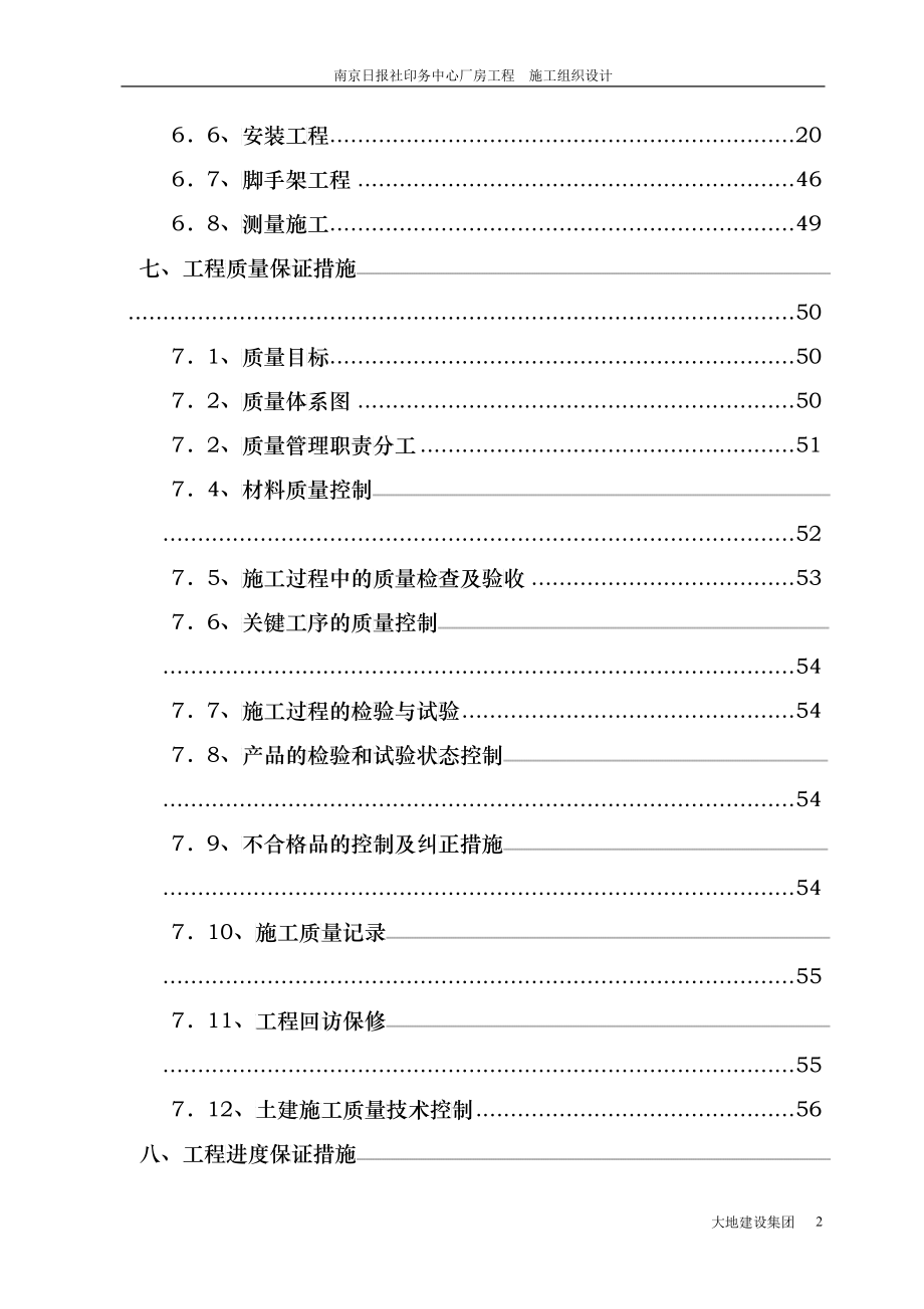 南京日报社工程_第3页