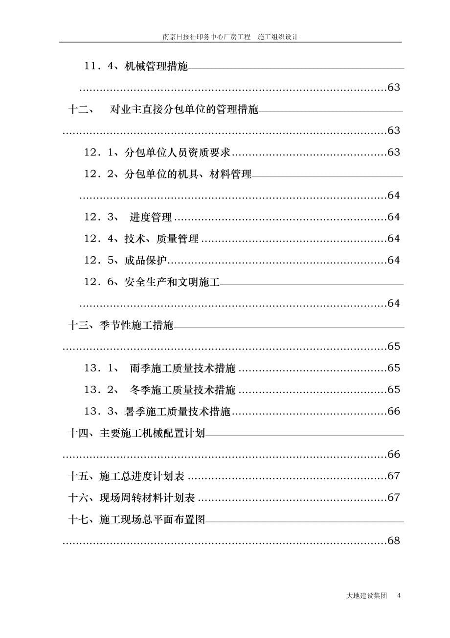 南京日报社工程_第5页