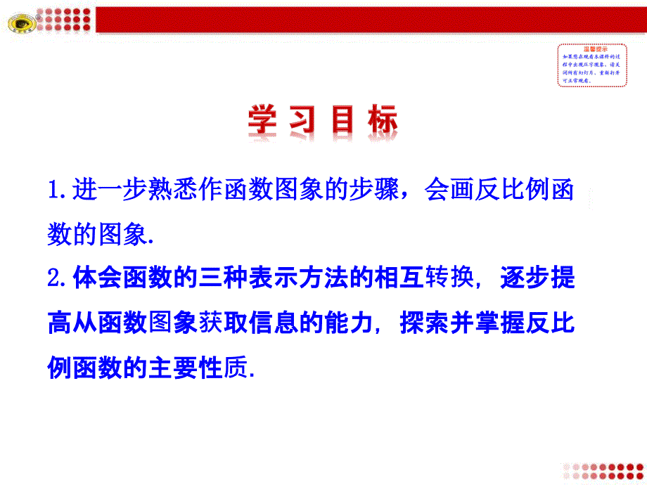 2612反比例函数的图象与性质_第2页