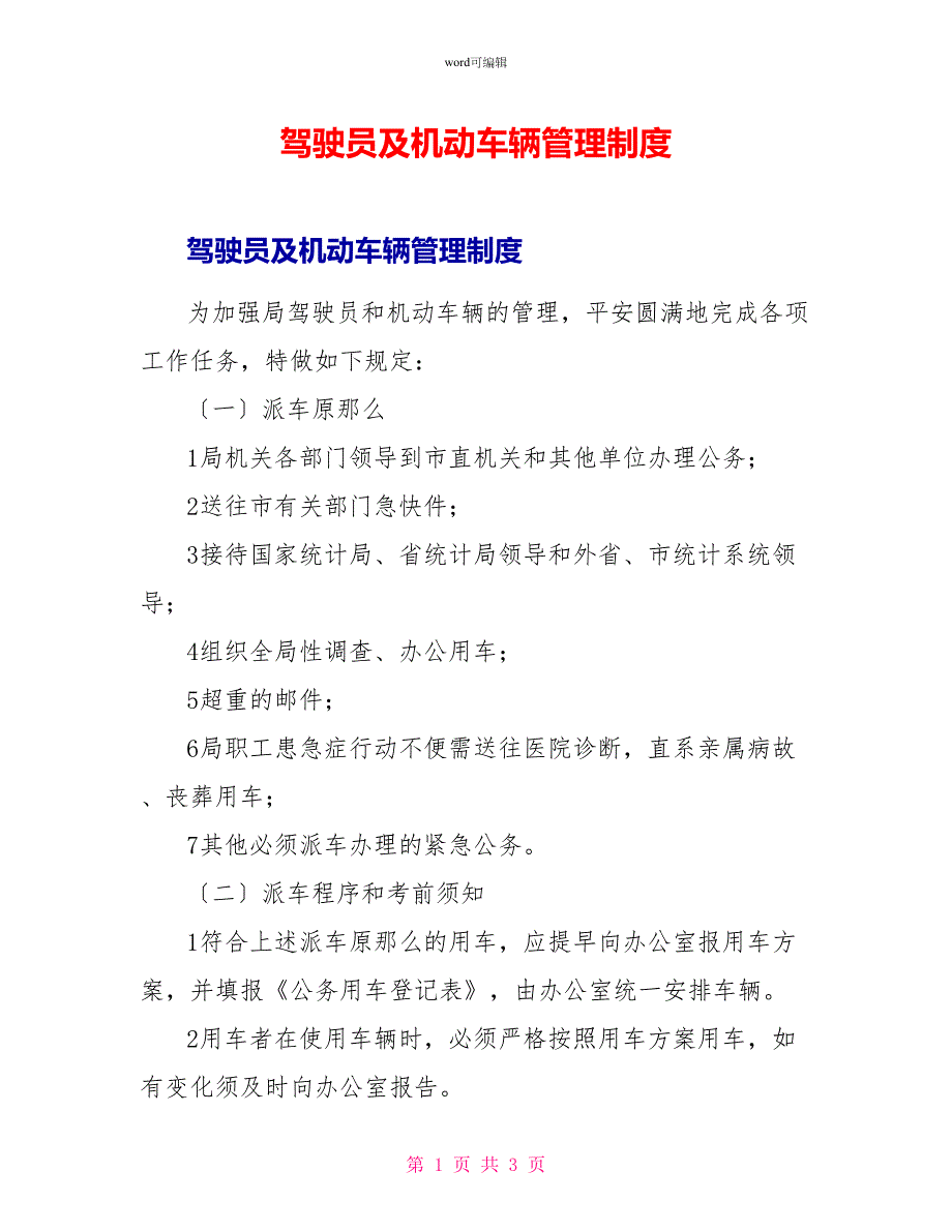 驾驶员及机动车辆管理制度_第1页