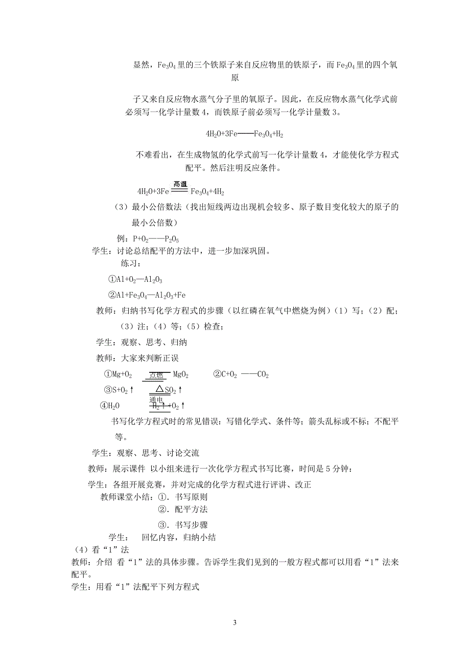 如何书写化学方程式(赵舜环).doc_第3页