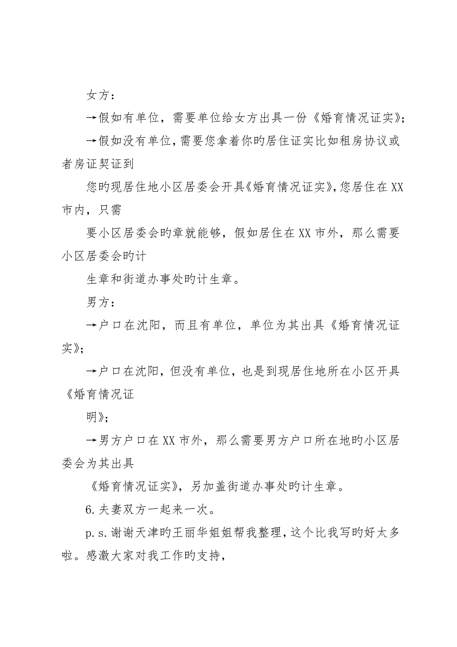 市人才集体户如何申请一胎指标(准生证)_第2页