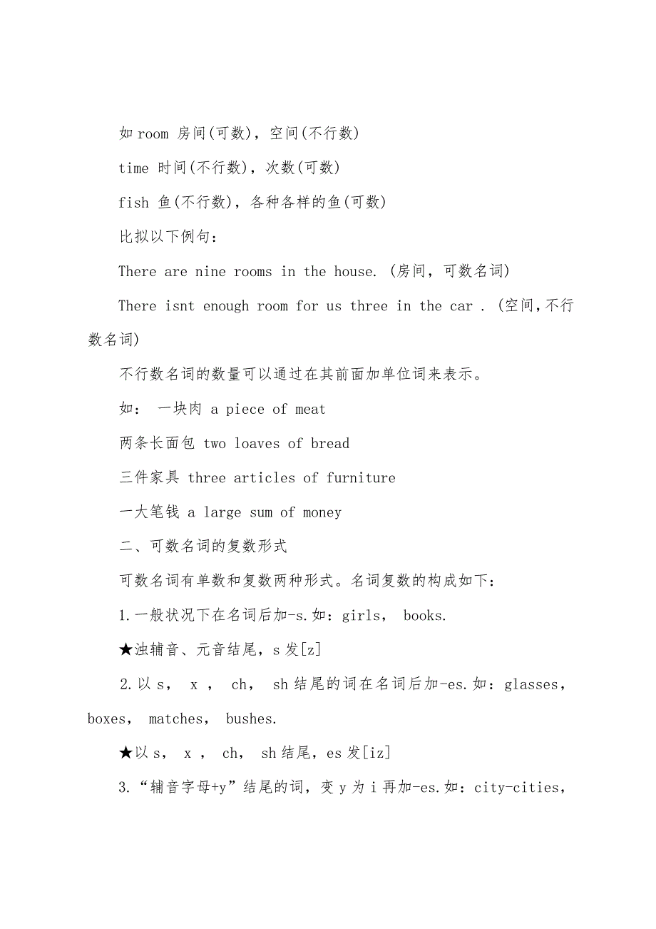 2022年成人高考专升本英语复习资料2.docx_第2页