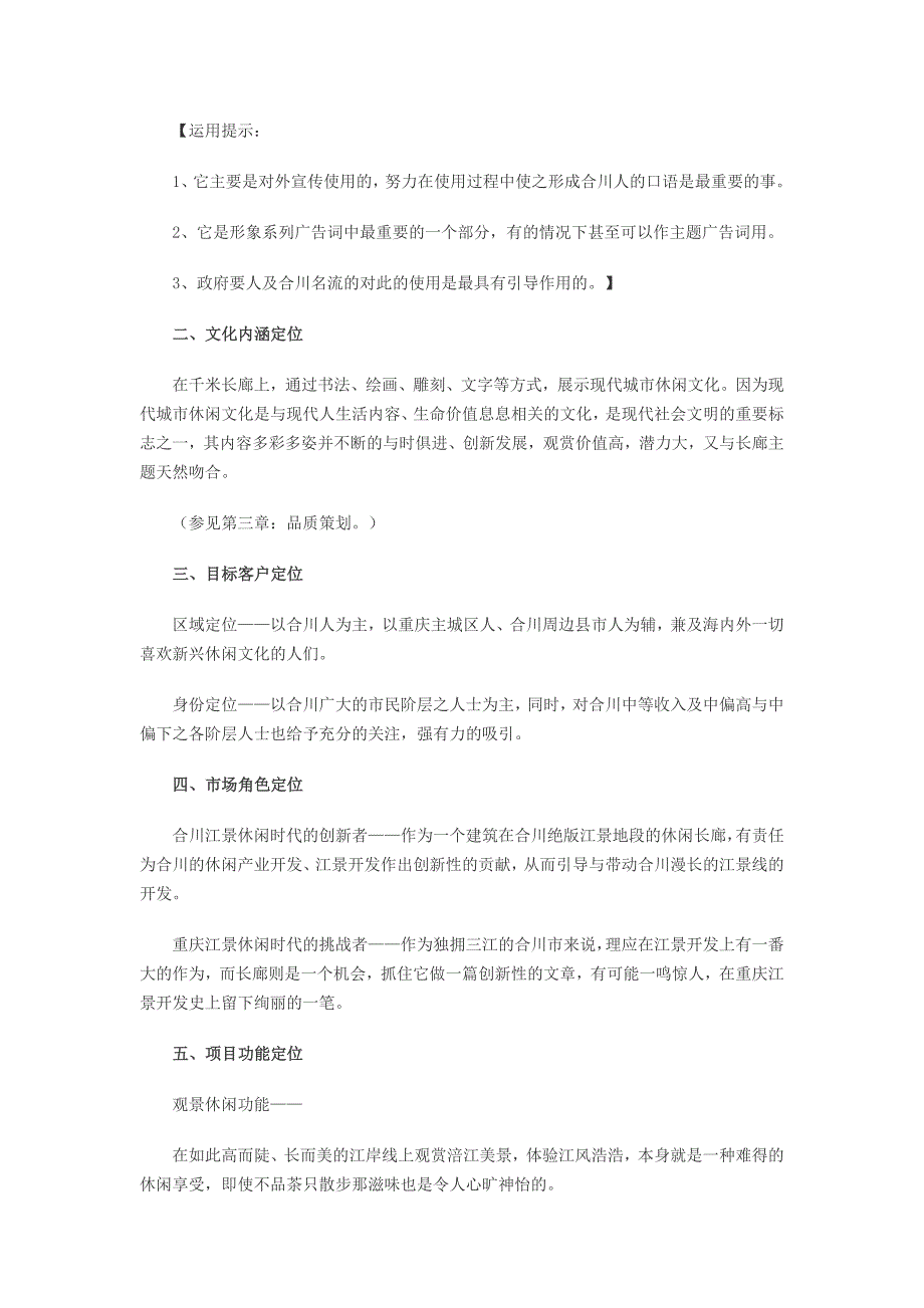 合川城市休闲文化长廊策划案_第4页