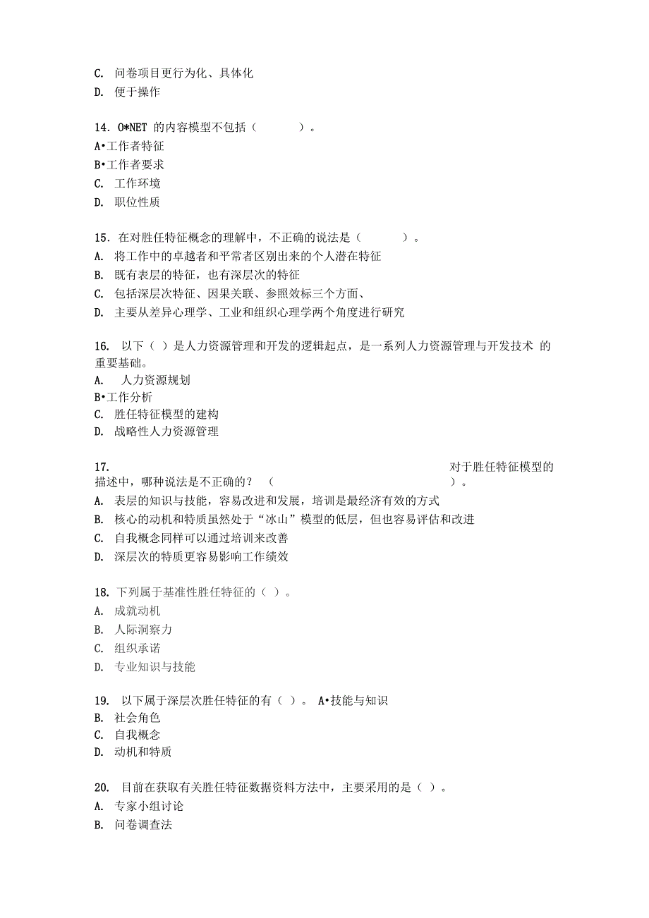 人力资源服务业从业人员资格考试全真模拟试题_第4页