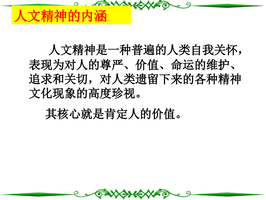 岳麓版高中历史必修三课件第三单元第11课希腊先哲的精神觉醒共23张PPT_第1页