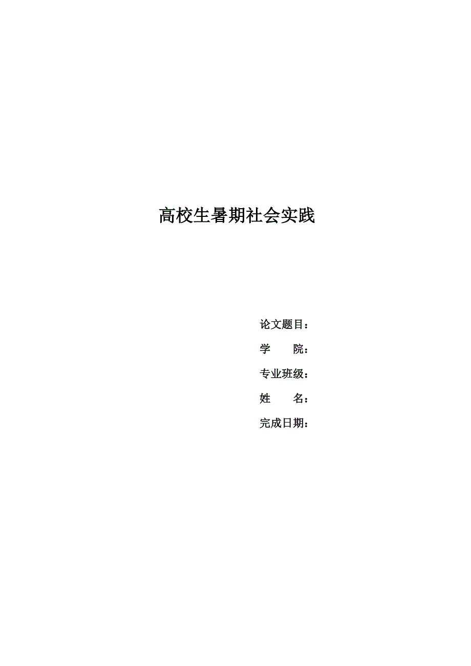 资料员社会实践报告_第1页