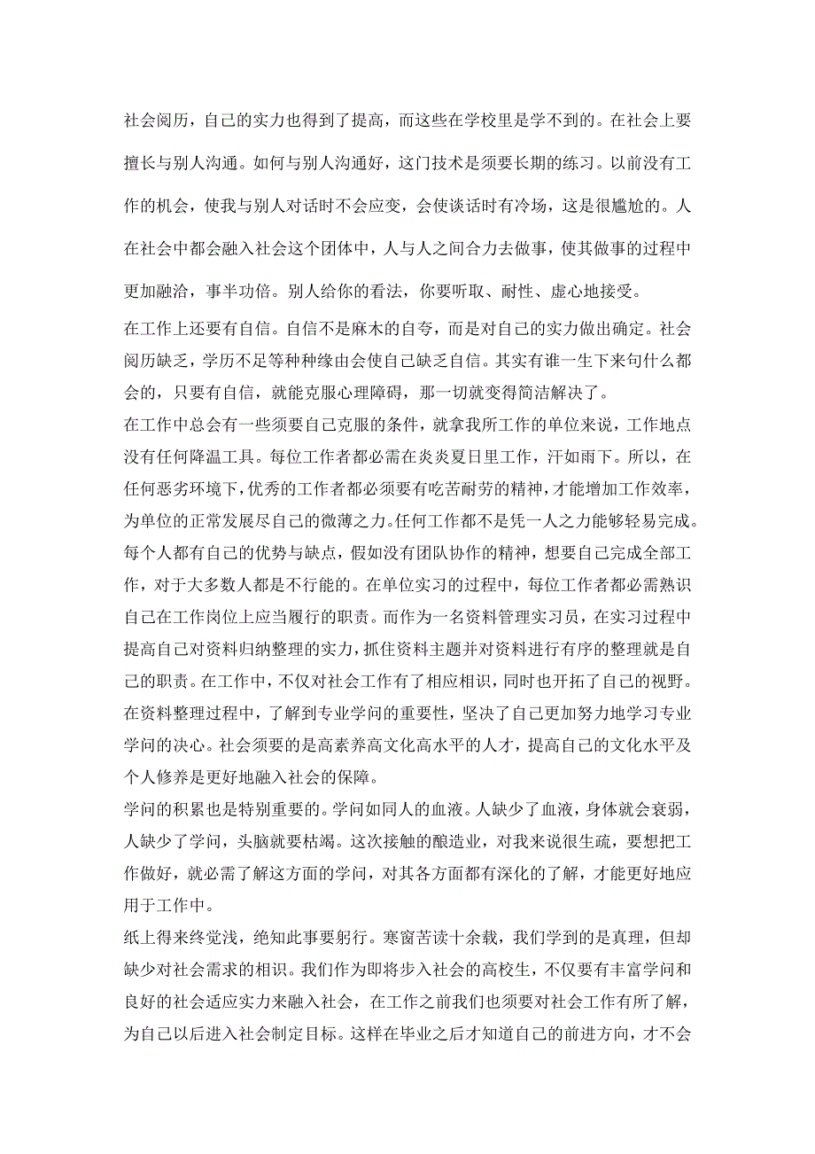 资料员社会实践报告_第4页