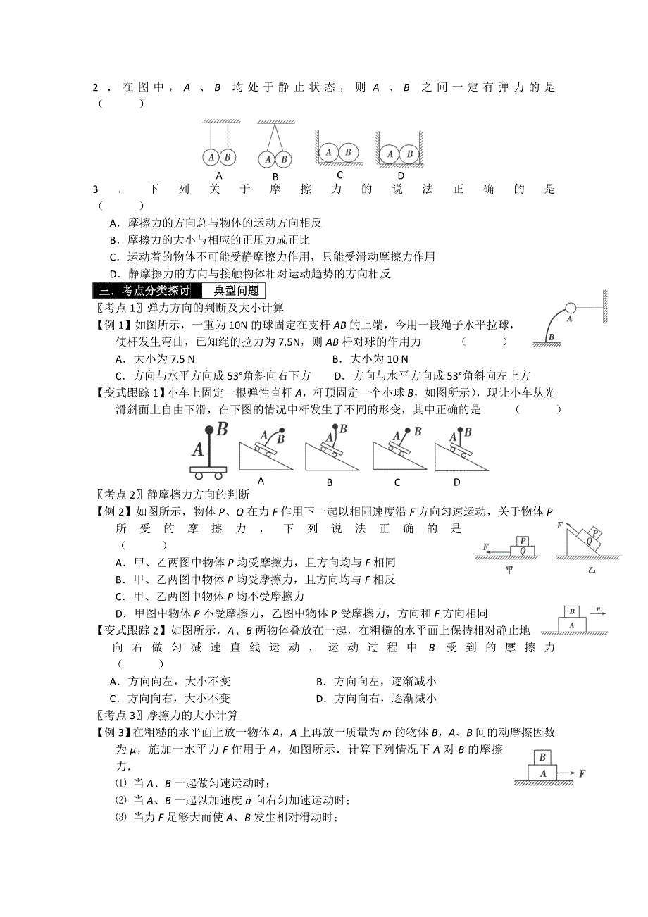 2014届物理一轮复习教学案-重力弹力摩擦力_第2页