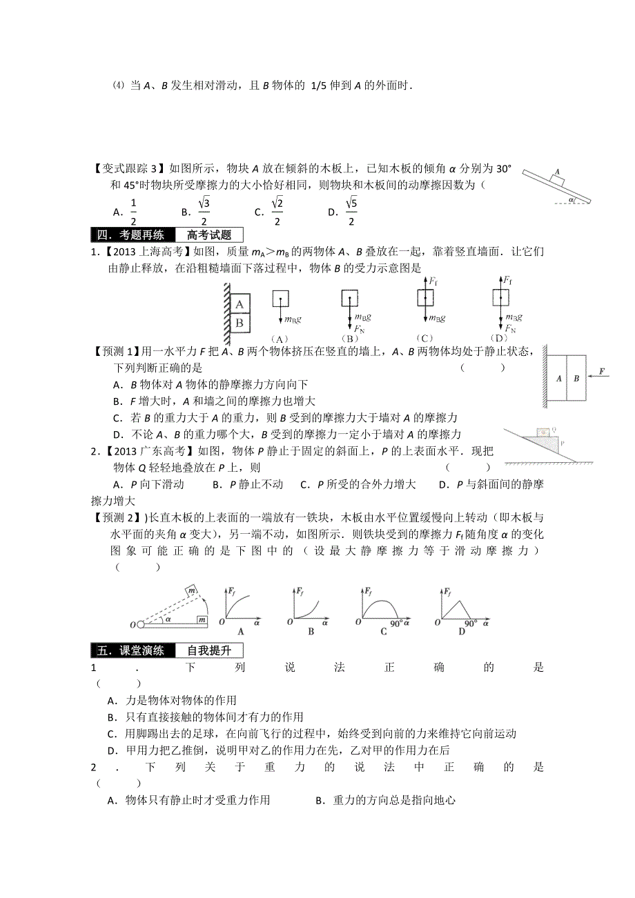 2014届物理一轮复习教学案-重力弹力摩擦力_第3页