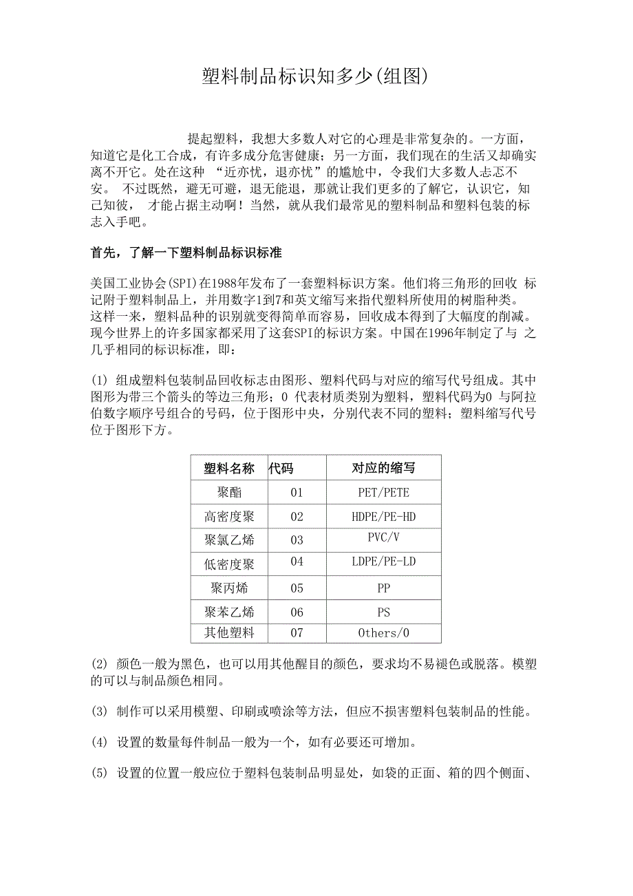 塑料制品标识常识_第1页