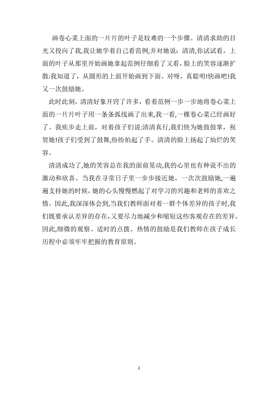 幼儿教师教育随笔灿烂的笑容是我的追求_第2页