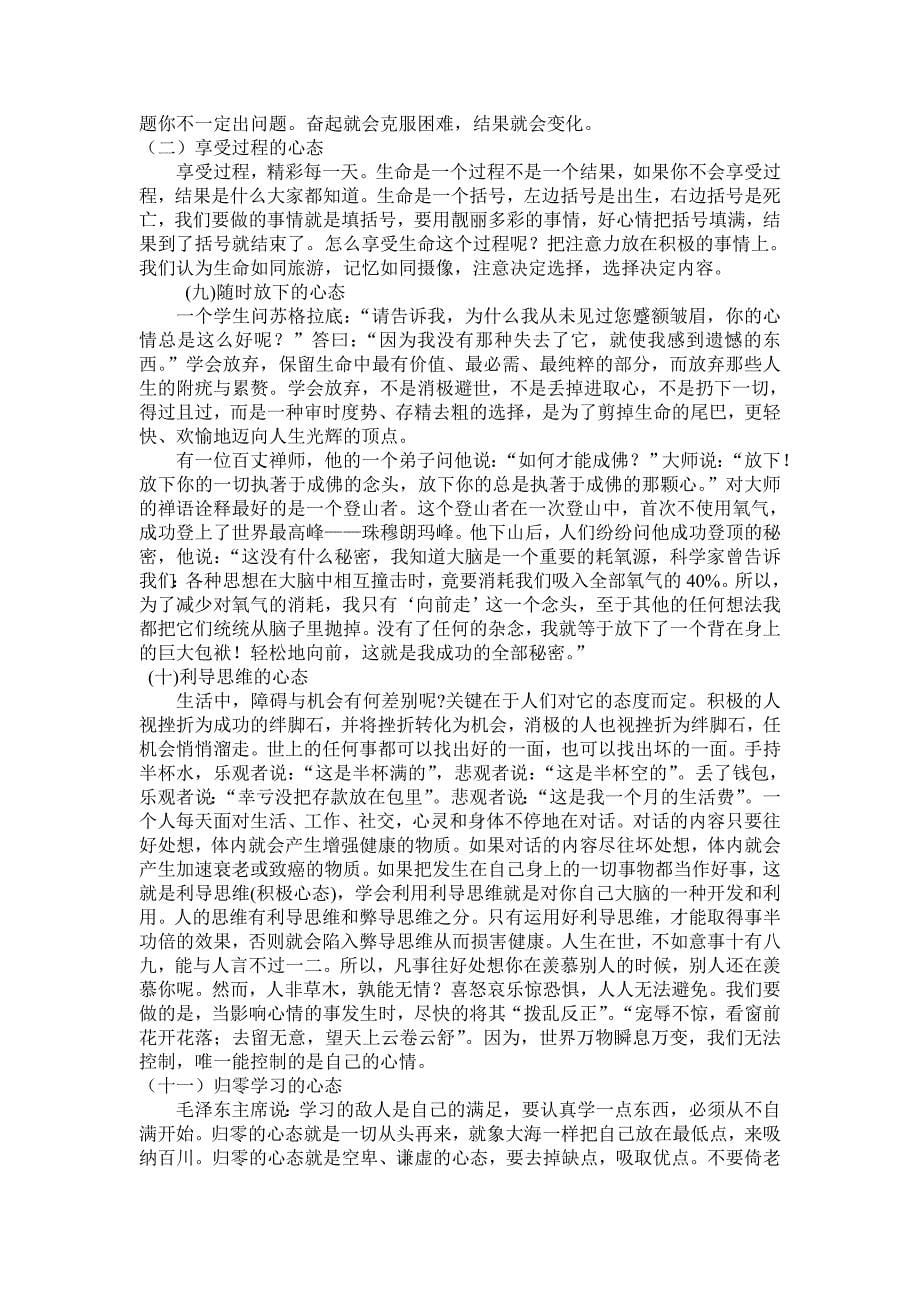 校长培训记录_第5页