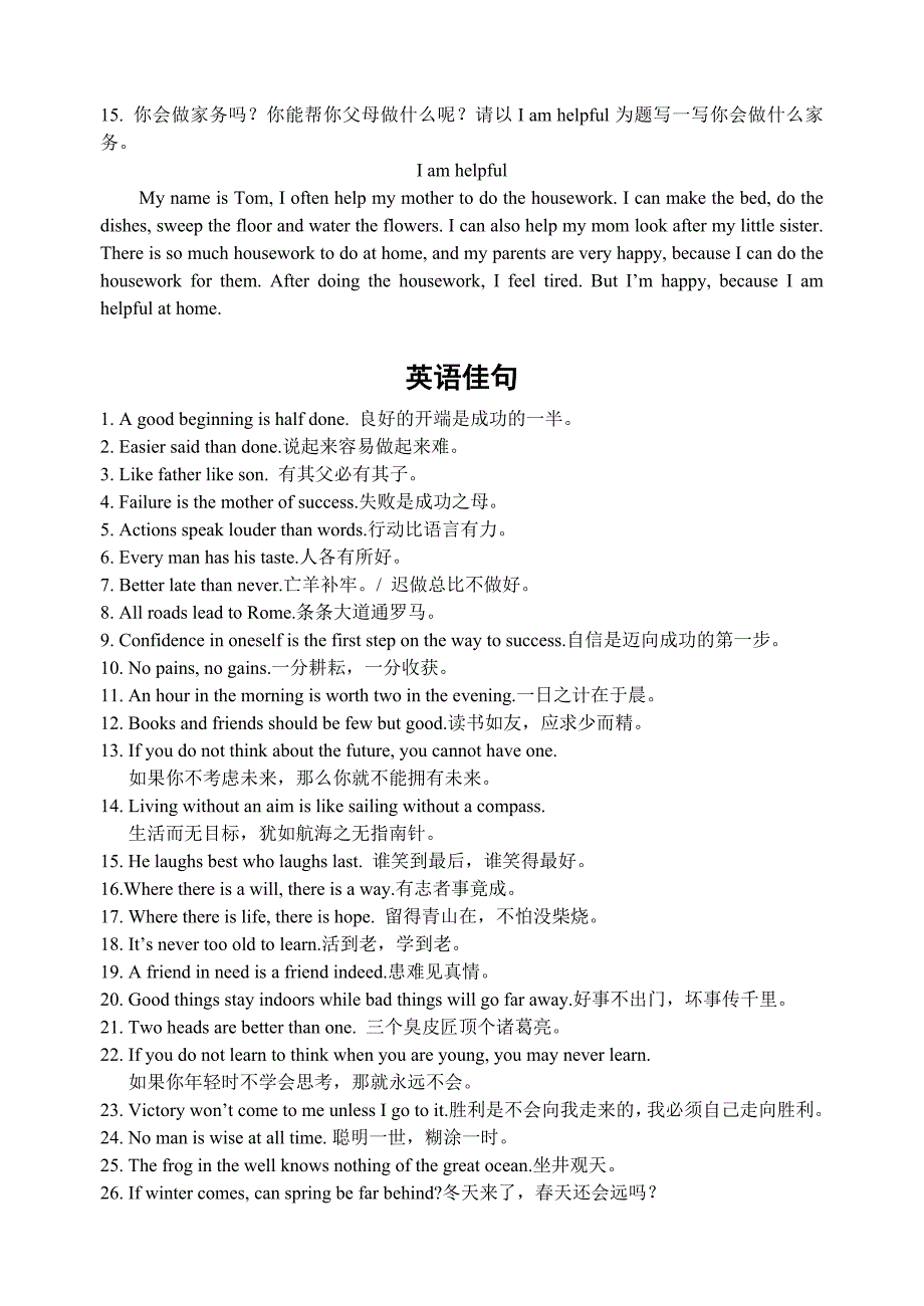 小学英语作文范文.doc_第4页