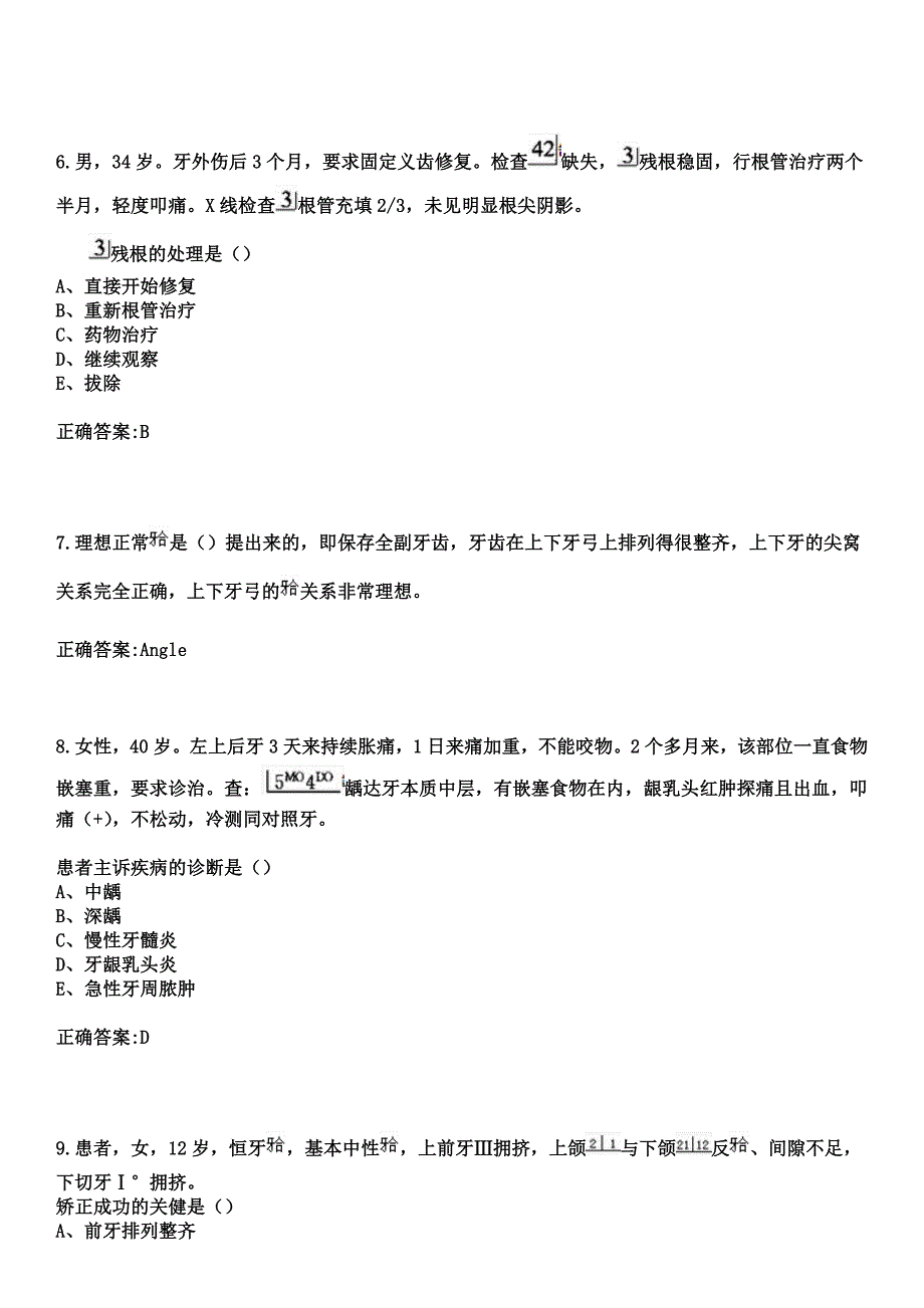 2023年爱尔口腔医院住院医师规范化培训招生（口腔科）考试参考题库+答案_第3页