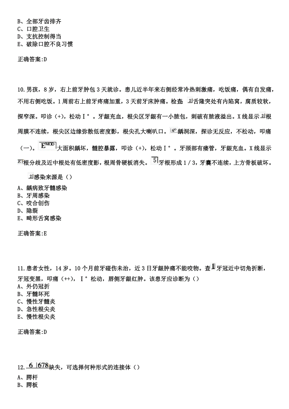 2023年爱尔口腔医院住院医师规范化培训招生（口腔科）考试参考题库+答案_第4页