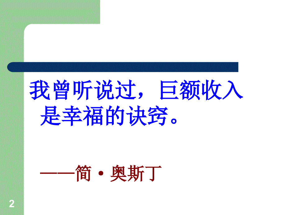 宏观经济绩效衡量与景气课_第2页