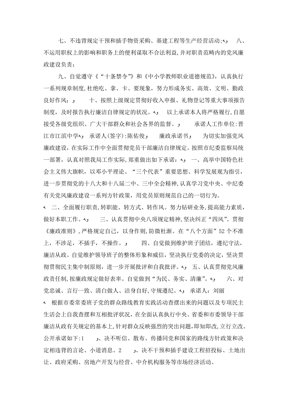 20廉洁自律承诺书范文6篇_第3页