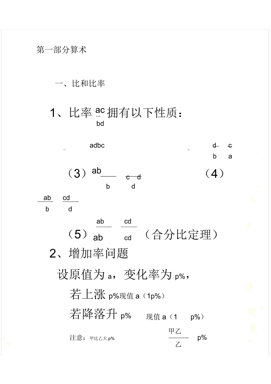 MBA联考数学常用公式基础知识重点内容及总结.doc_第3页