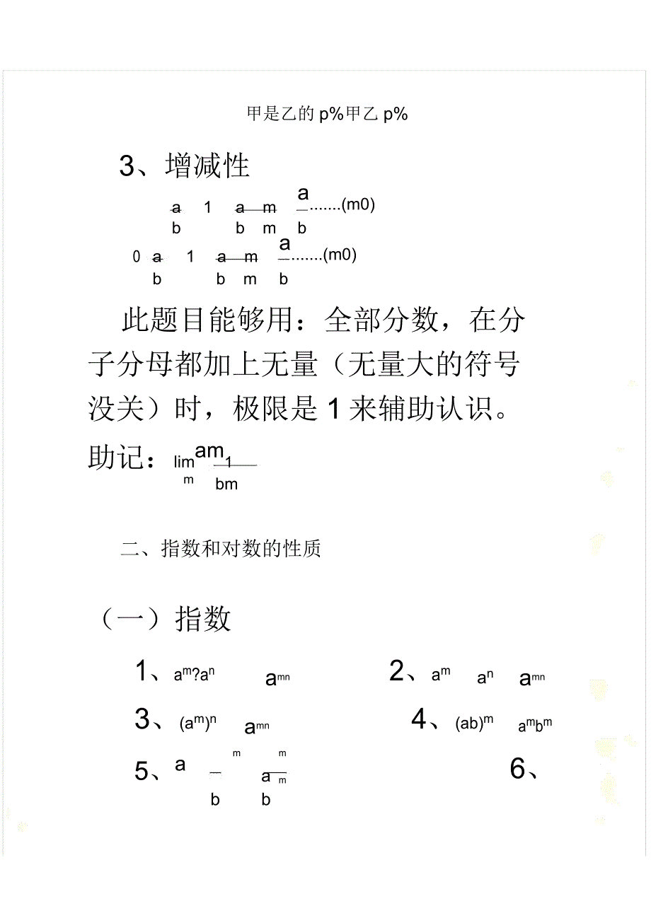 MBA联考数学常用公式基础知识重点内容及总结.doc_第4页