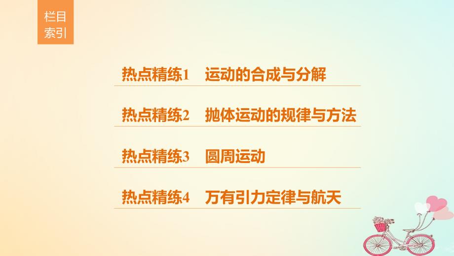 江苏专用2022版高考物理总复习考前三个月专题一力与运动第3讲曲线运动课件_第2页