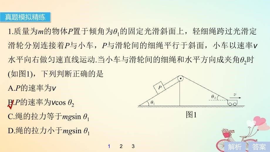 江苏专用2022版高考物理总复习考前三个月专题一力与运动第3讲曲线运动课件_第5页