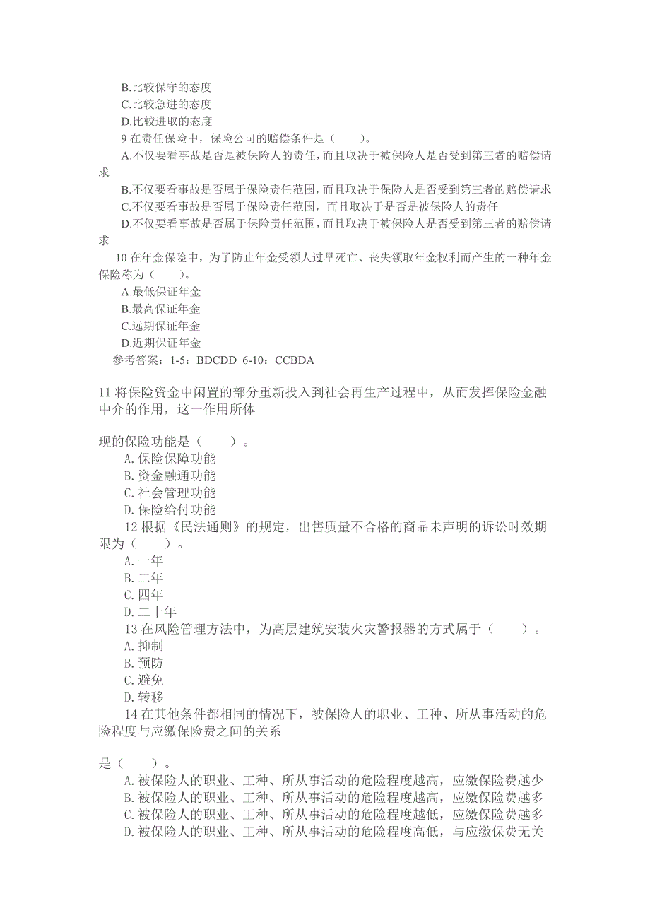 保险代理人资格考试试题及答案_第2页