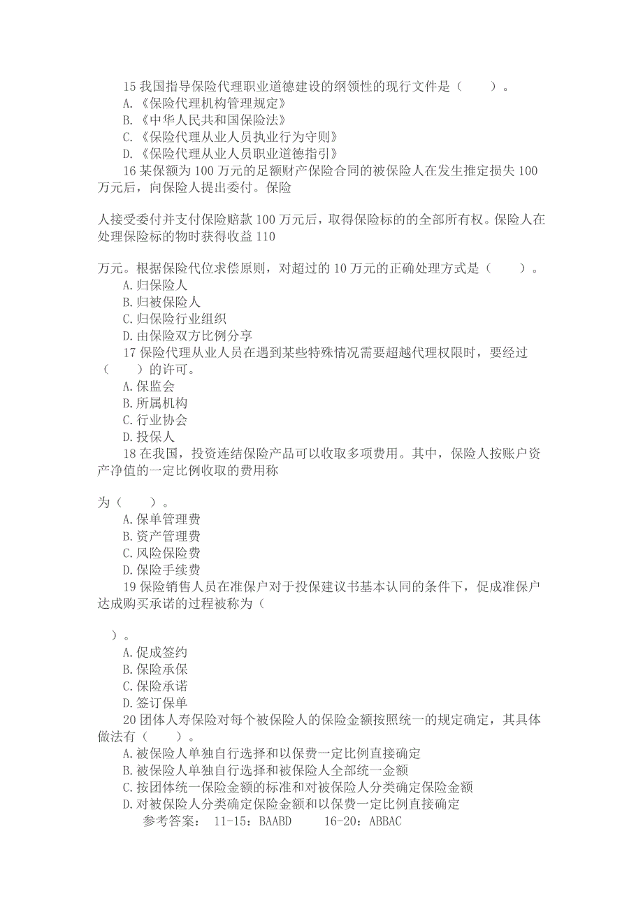 保险代理人资格考试试题及答案_第3页