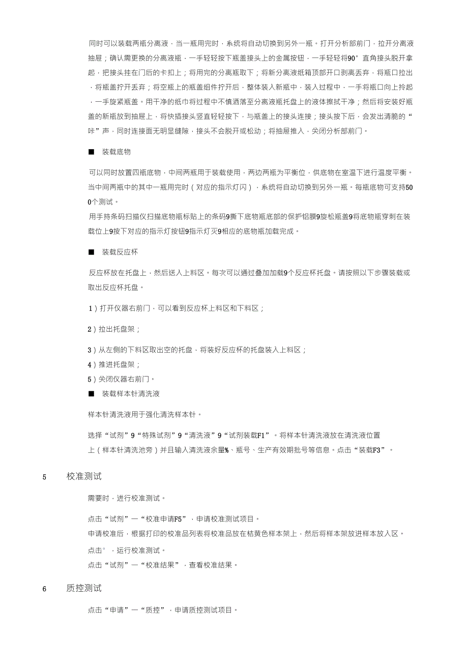 CL2000i全自动化学发光免疫分析仪标准操作规程SOP_第2页