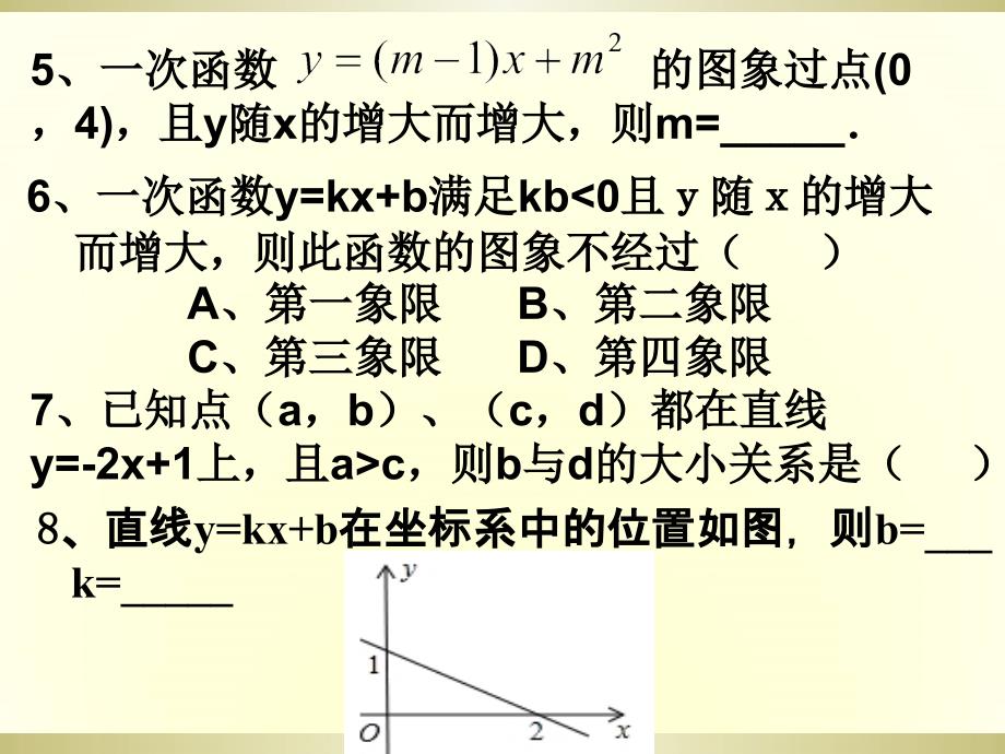 6.3一次函数的图象-的性质(2)课件_第4页