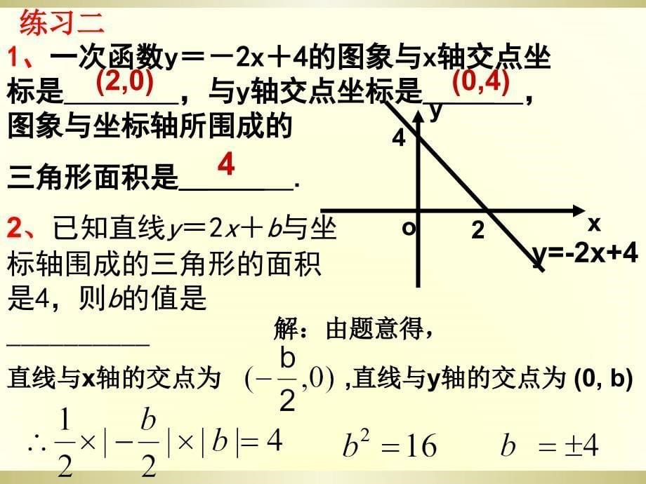 6.3一次函数的图象-的性质(2)课件_第5页