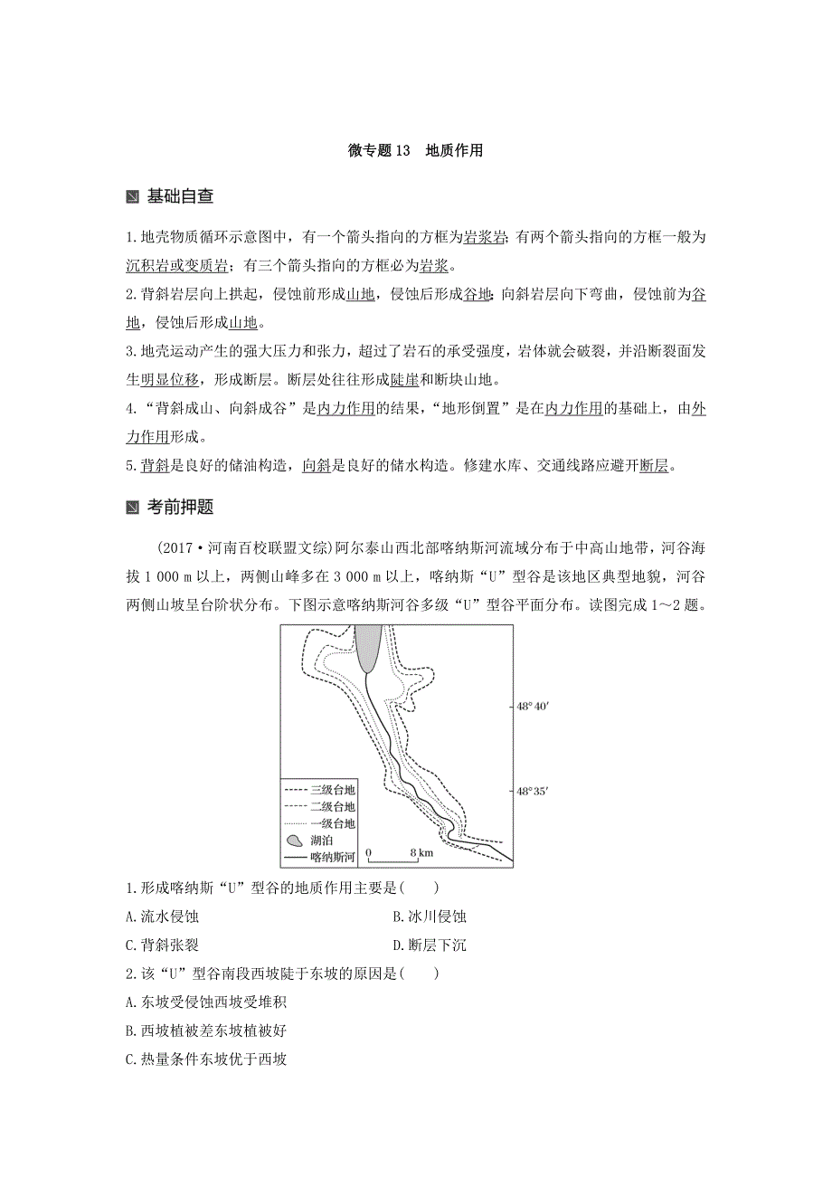 高考地理二轮知识专题复习文档：专题十七 回扣基础必须突破的24个微专题 微专题13 Word版含答案_第1页