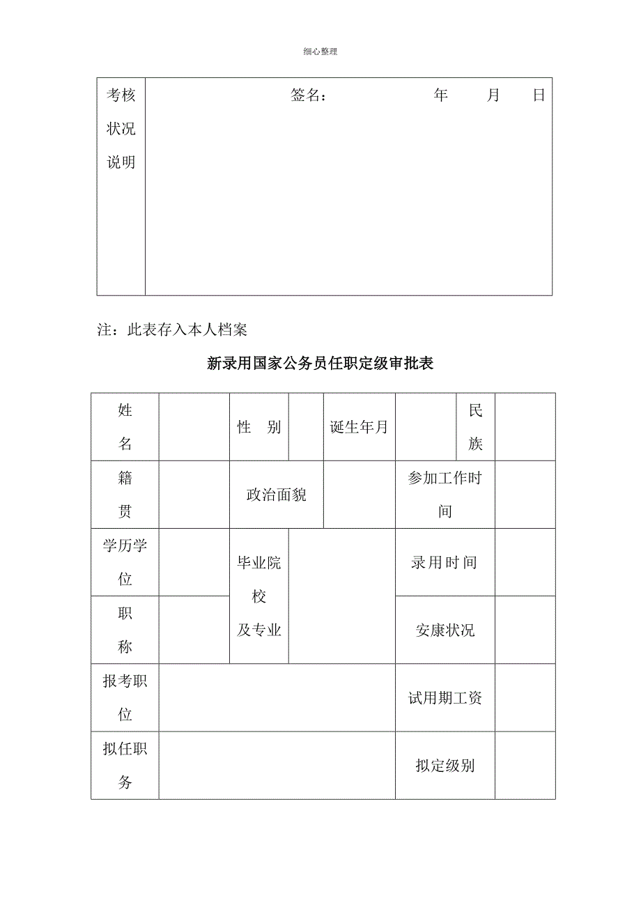 新录用公务员试用期满考核表_第4页